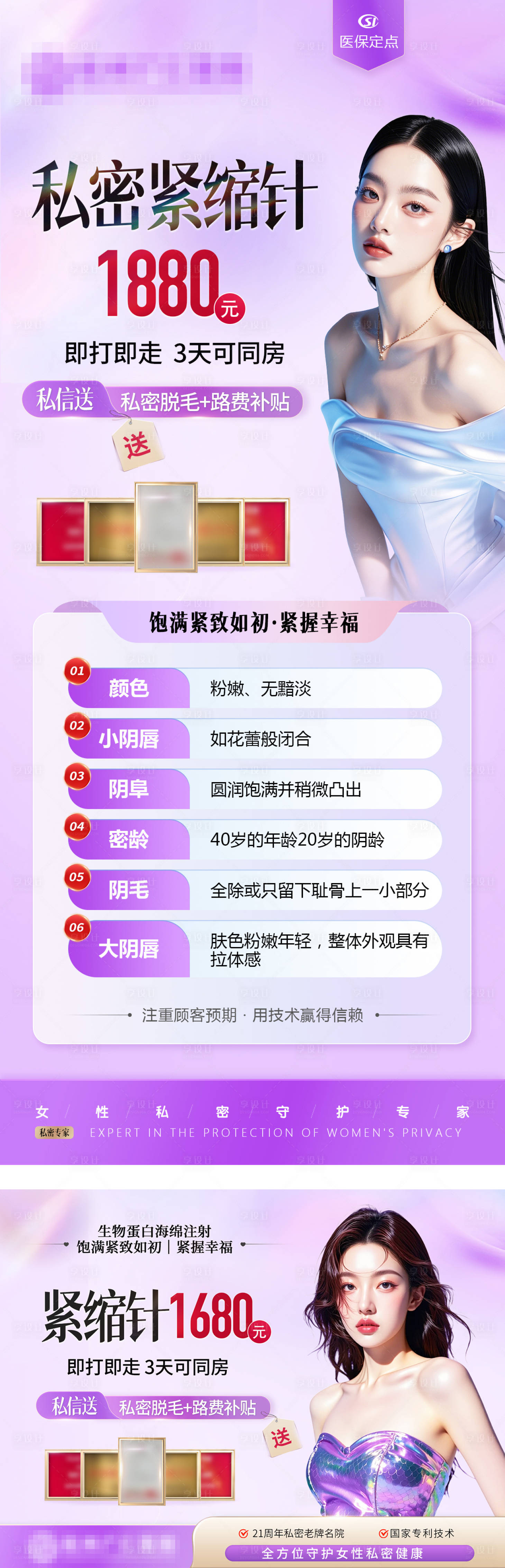 源文件下載【享設計】搜索編號：76190031551848218【私密緊縮針海報 】