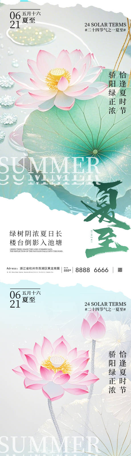 源文件下載【享設計】搜索編號：49440031325308261【夏至節(jié)氣海報】