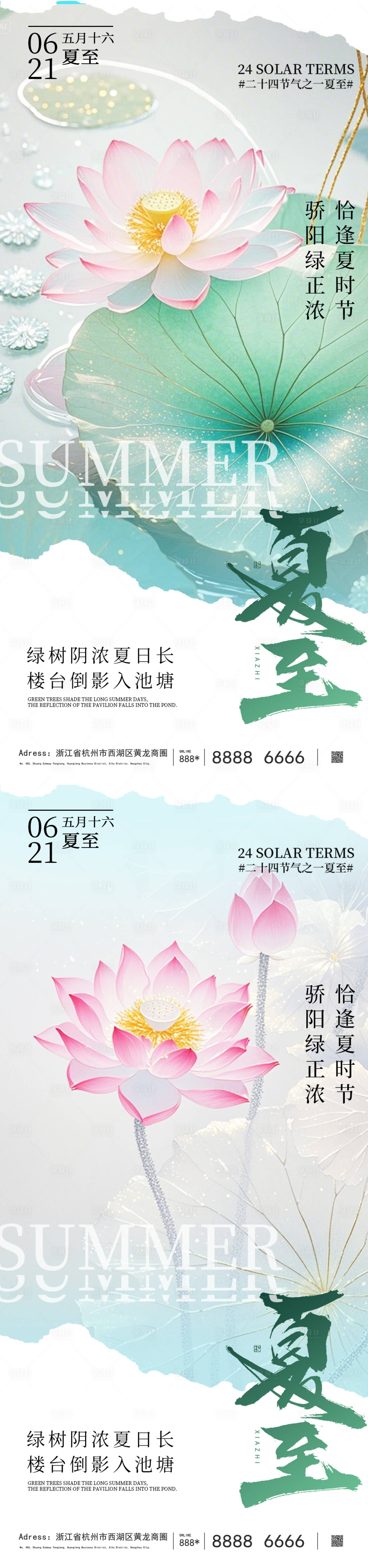 源文件下載【享設計】搜索編號：49440031325308261【夏至節氣海報】
