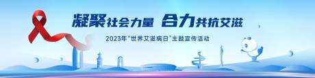 源文件下载【世界艾滋病日活动宣传主KV】编号：59780031555726365