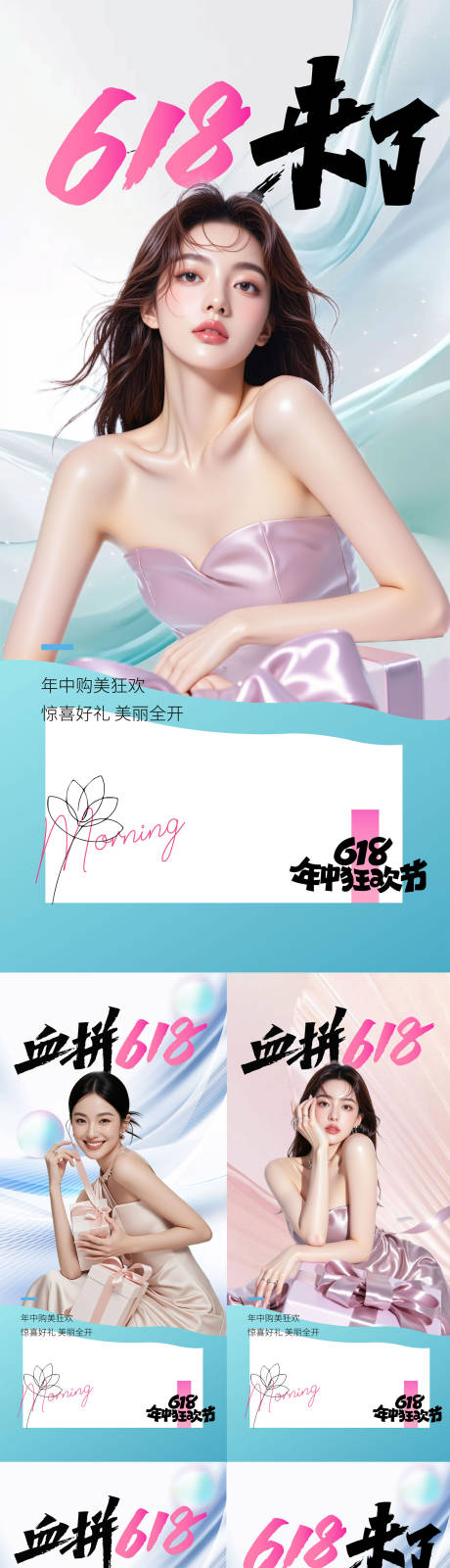 源文件下载【医美618早安海报】编号：17460031320677952
