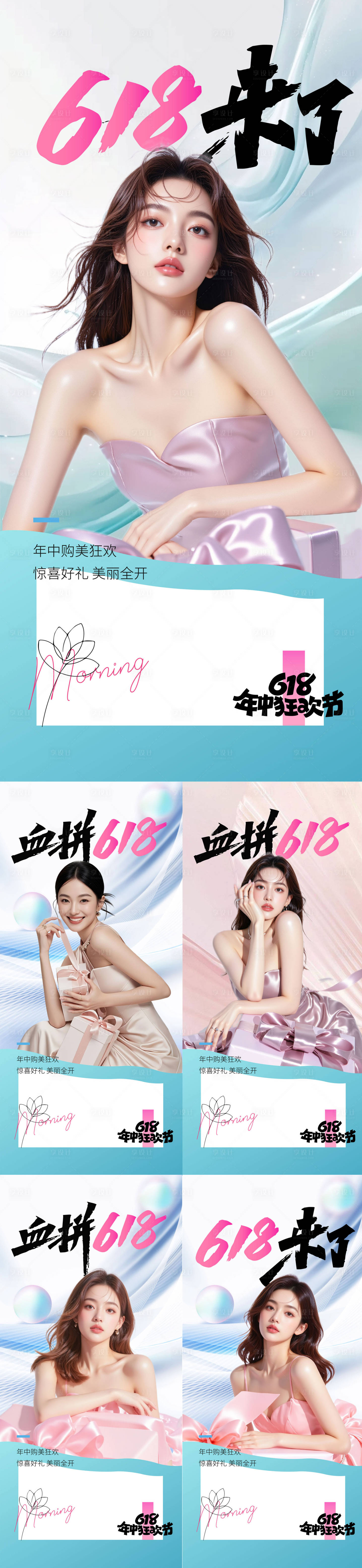 源文件下載【醫美618早安海報】編號：17460031320677952