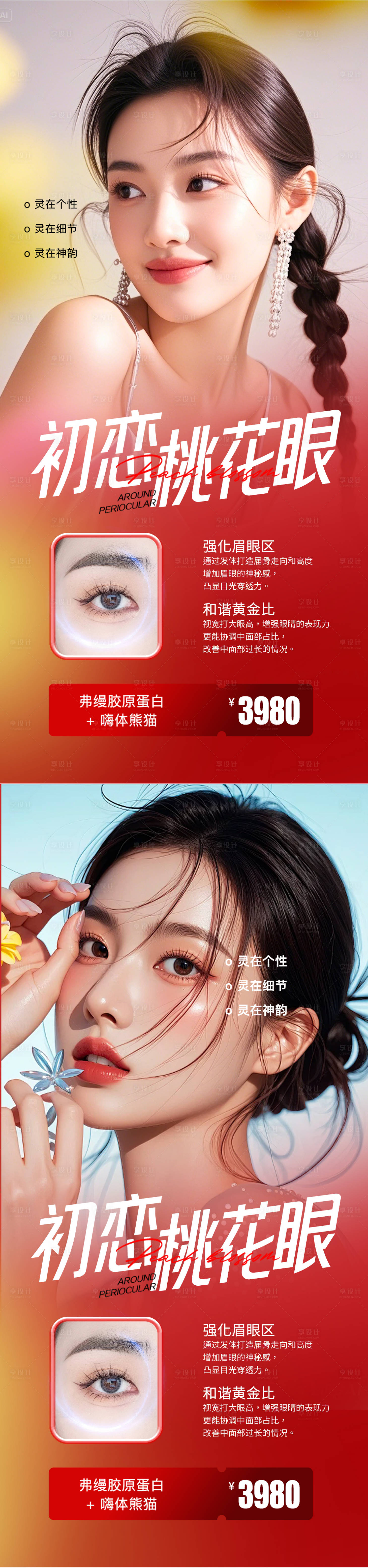 源文件下載【醫美雙眼皮活動海報】編號：99730031413058659