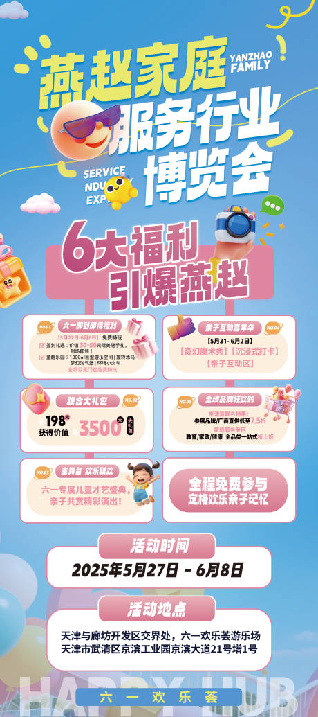 源文件下載【兒童活動展架】編號：93890031618886657