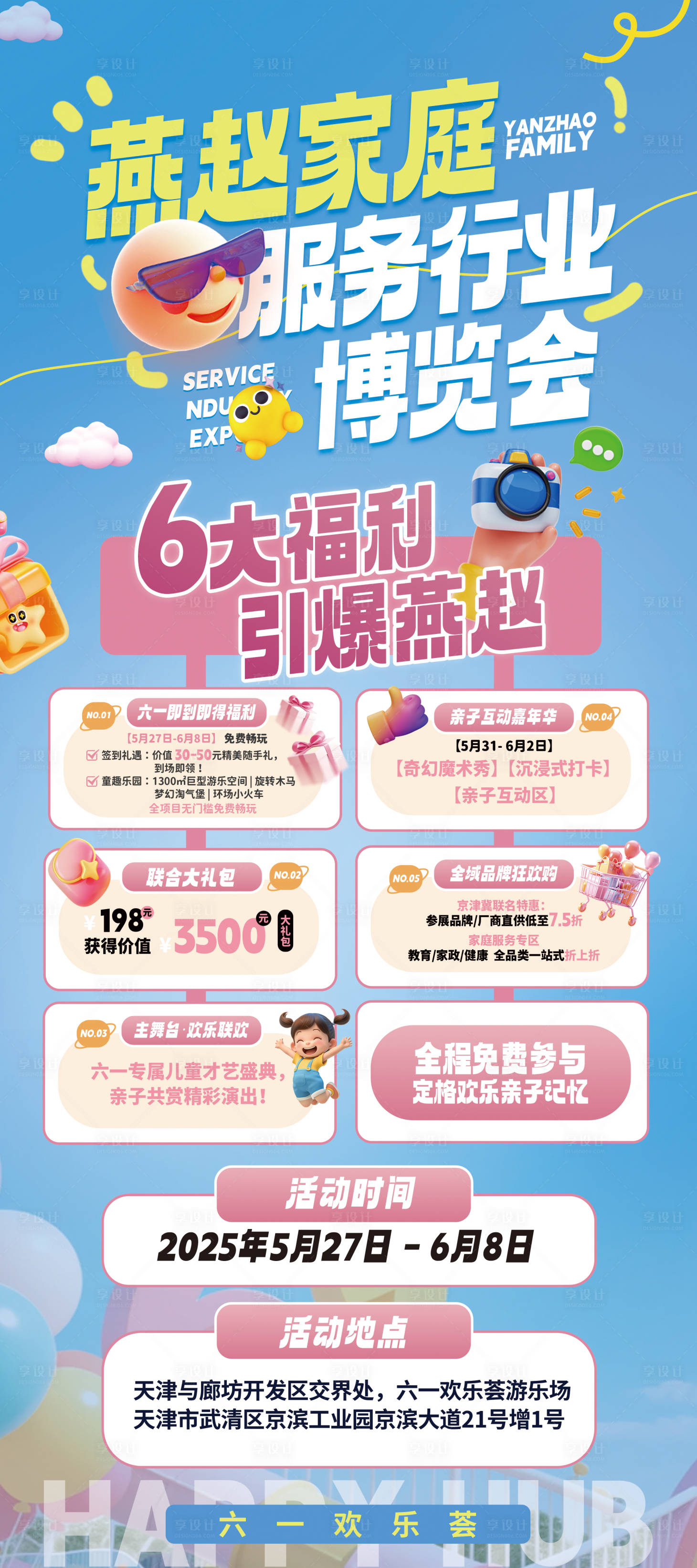 源文件下載【享設計】搜索編號：93890031618886657【兒童活動展架】