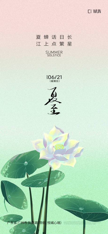 源文件下載【夏至節氣海報】編號：20930031253339613