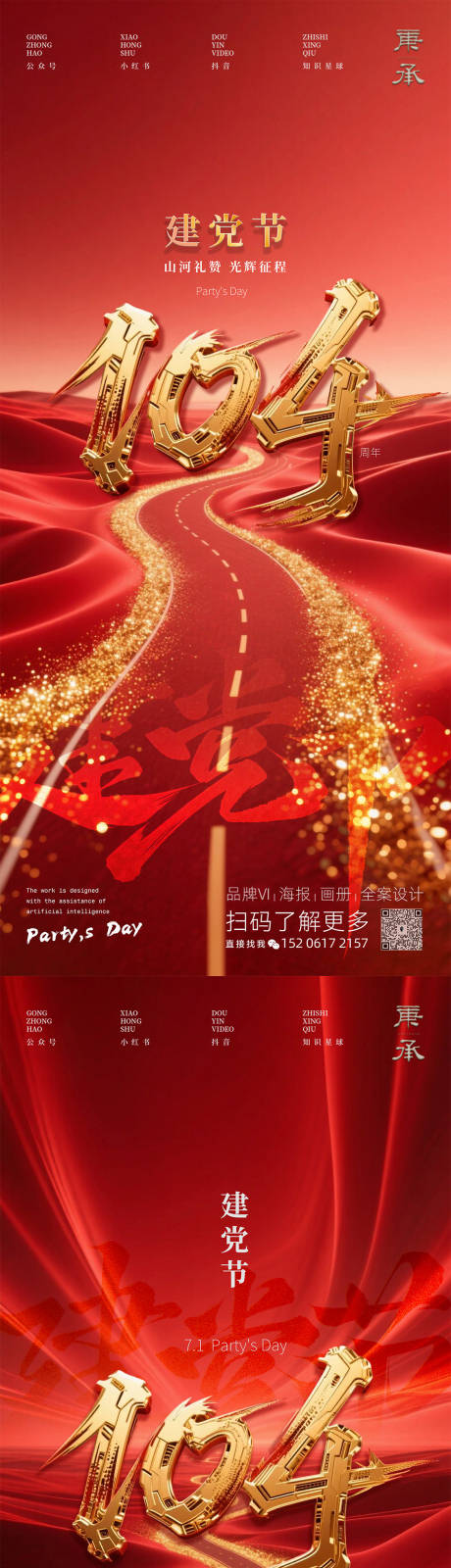 源文件下载【建党节系列海报】编号：75120031546824889