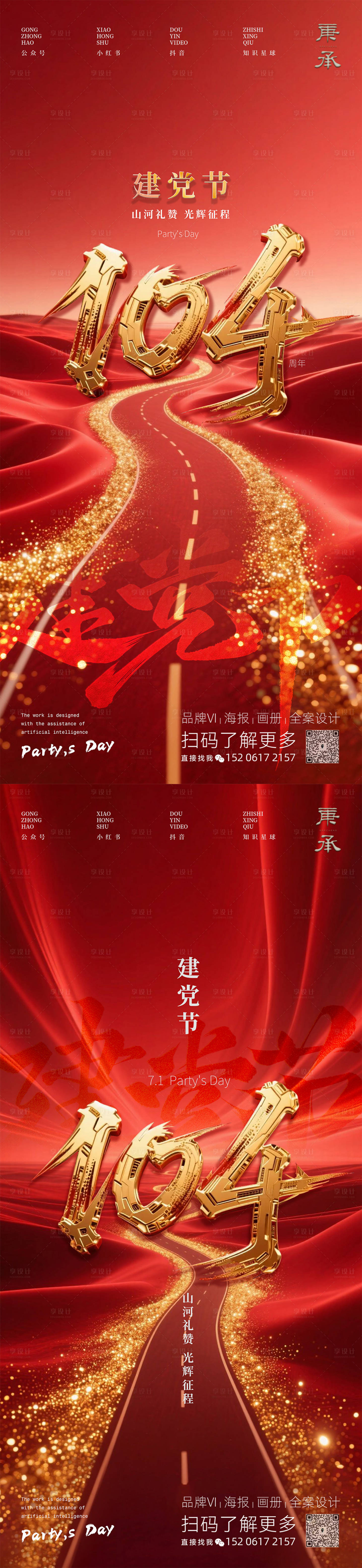 源文件下載【享設計】搜索編號：75120031546824889【建黨節(jié)系列海報】