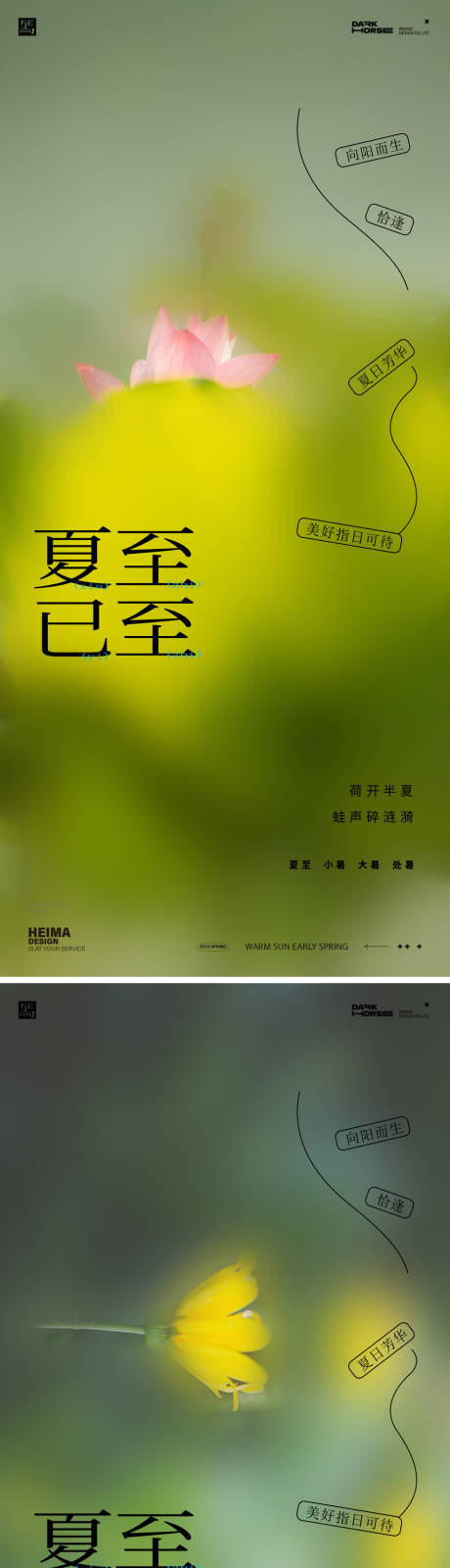 源文件下載【享設計】搜索編號：59850031317539690【夏至節氣海報】