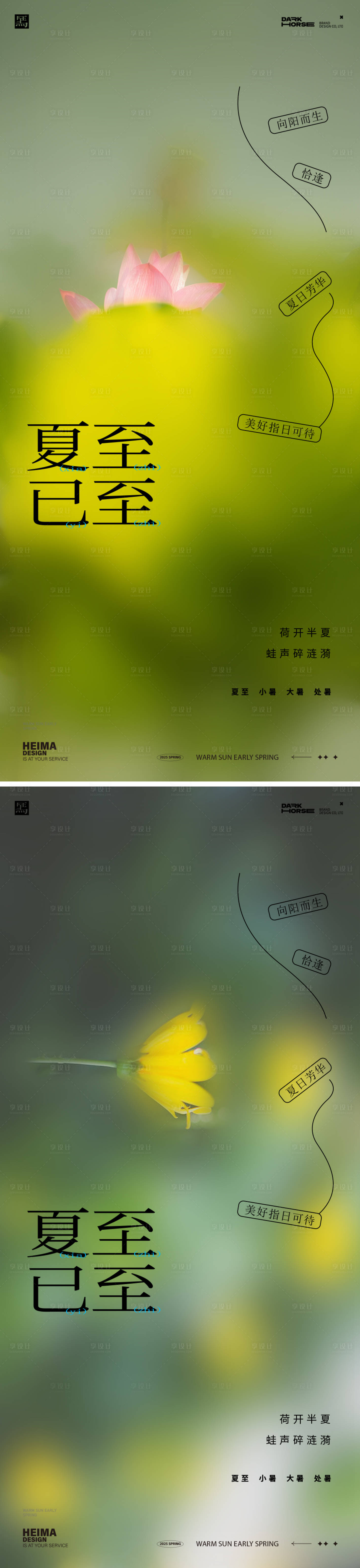 源文件下載【享設(shè)計(jì)】搜索編號(hào)：59850031317539690【夏至節(jié)氣海報(bào)】