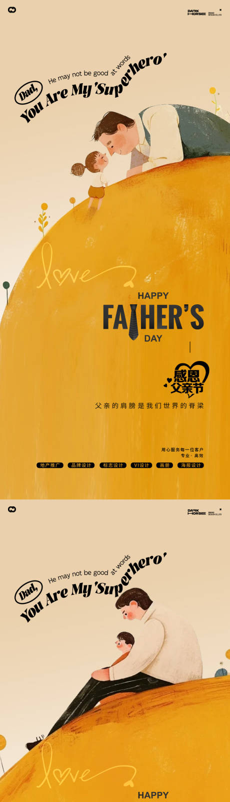 源文件下载【父亲节插画海报】编号：23700031213876426