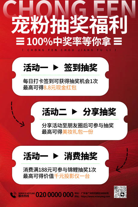 源文件下载【享设计】搜索编号：41560031388142110【抽奖海报】