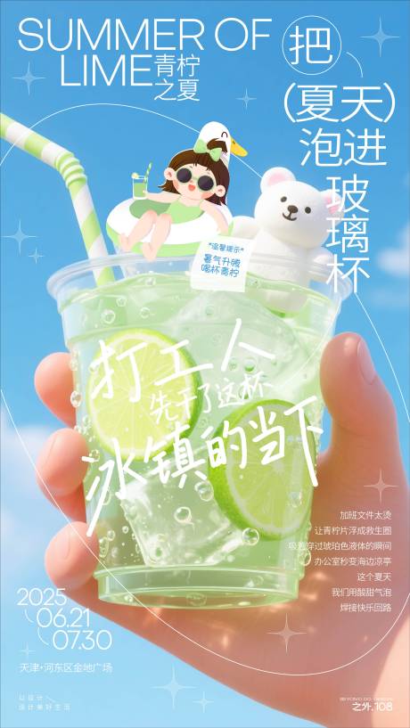 夏季青柠饮料活动海报