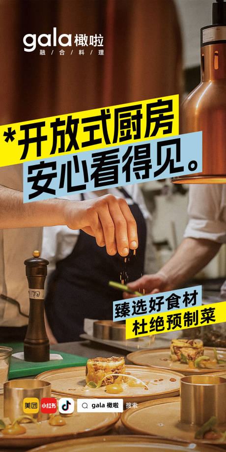 源文件下载【轻食开放式厨房海报】编号：74490031397867879