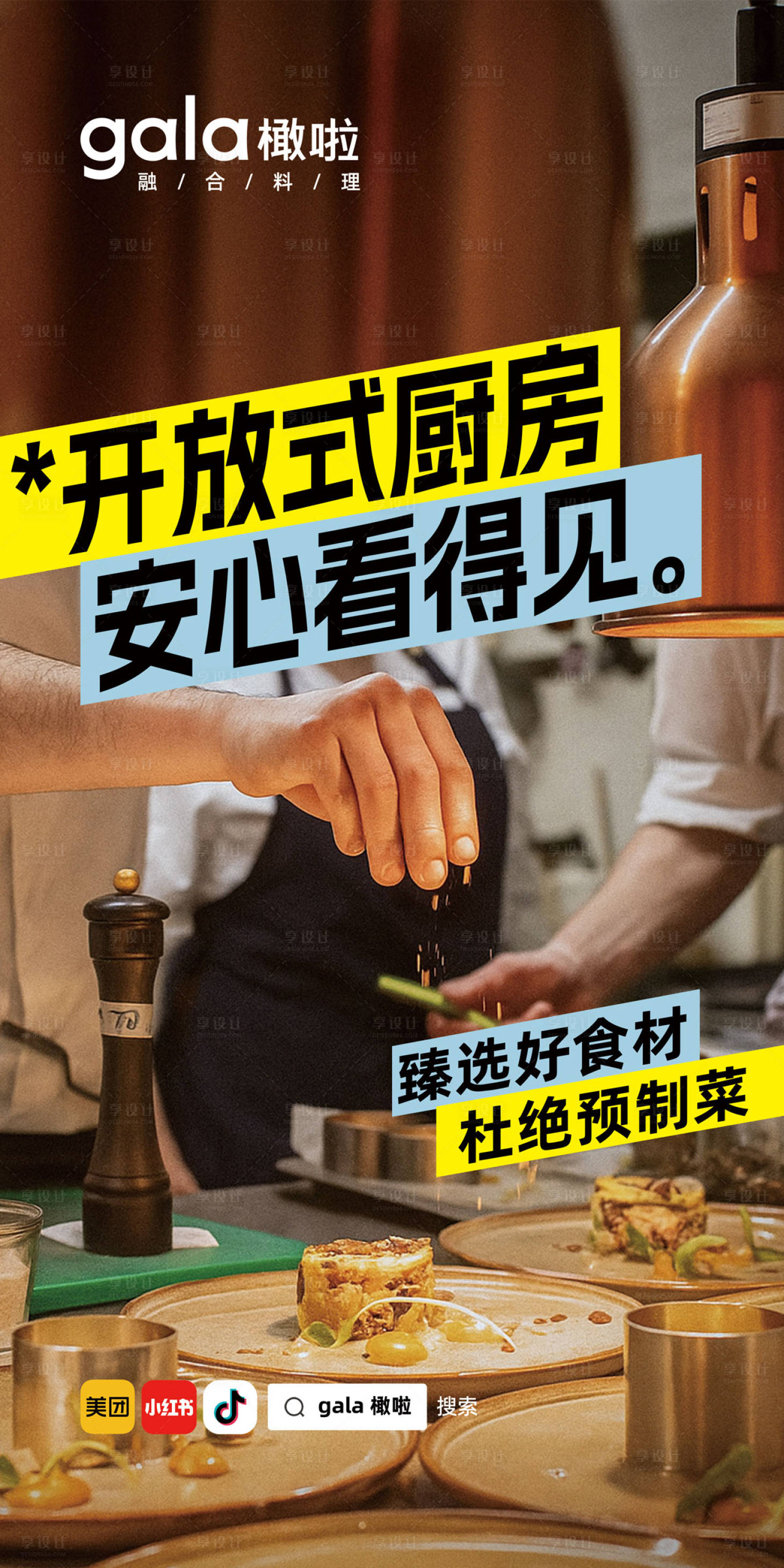 源文件下載【享設計】搜索編號：74490031397867879【輕食開放式廚房海報】