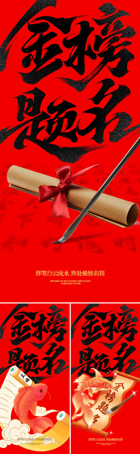 源文件下載【享設(shè)計(jì)】搜索編號(hào)：84210031109694927【高考金榜題名喜慶系列海報(bào)】
