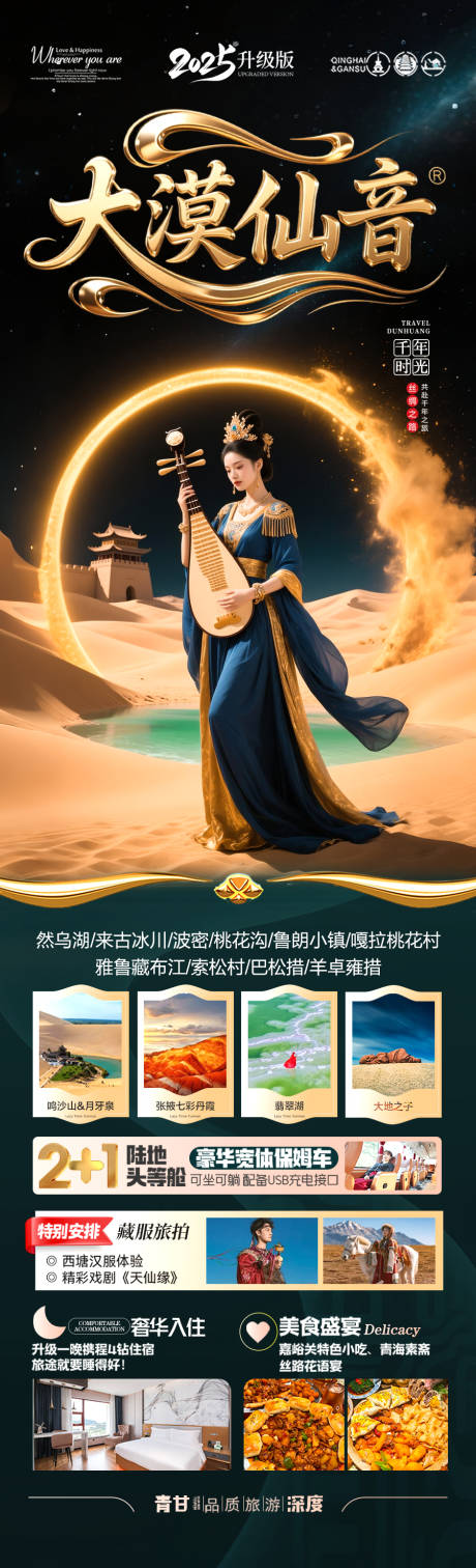 源文件下载【西北旅游海报青甘青海甘肃宁夏】编号：31610031179024939