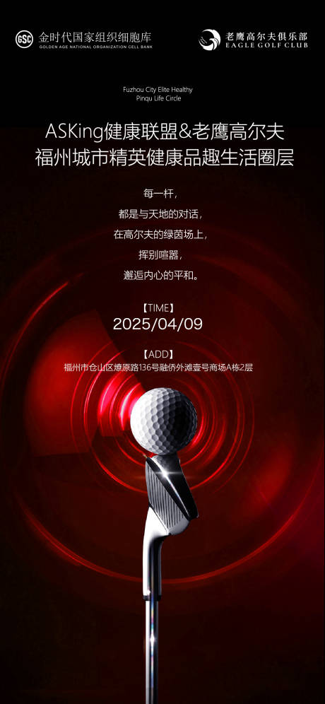 源文件下载【高尔夫活动邀请函海报】编号：84180031496577255