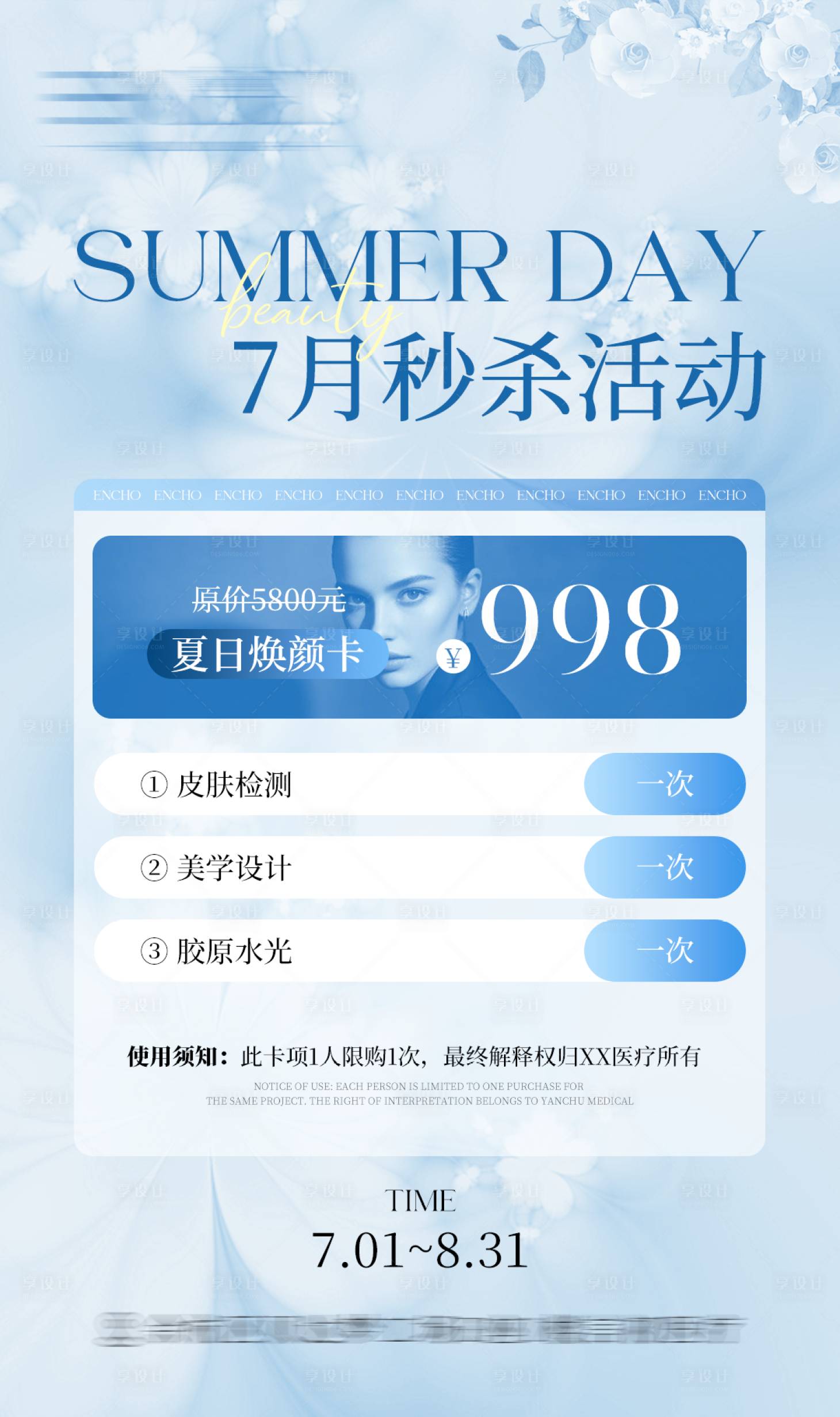 源文件下载【享设计】搜索编号：34900031659369230【七月秒杀卡海报】