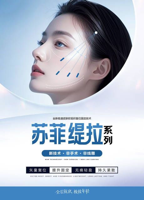 源文件下載【醫美面部提拉燈箱海報】編號：78720031555921636