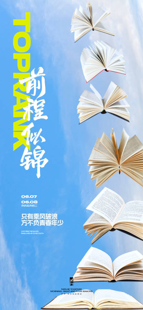源文件下载【高考热点宣传海报】编号：18560031094145488