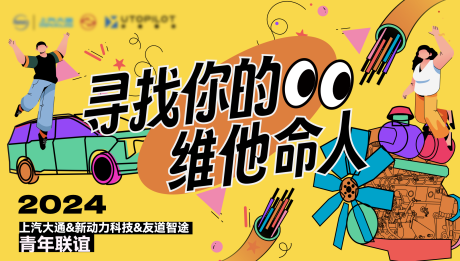 源文件下载【汽车公司团建主画面】编号：37950031597411962