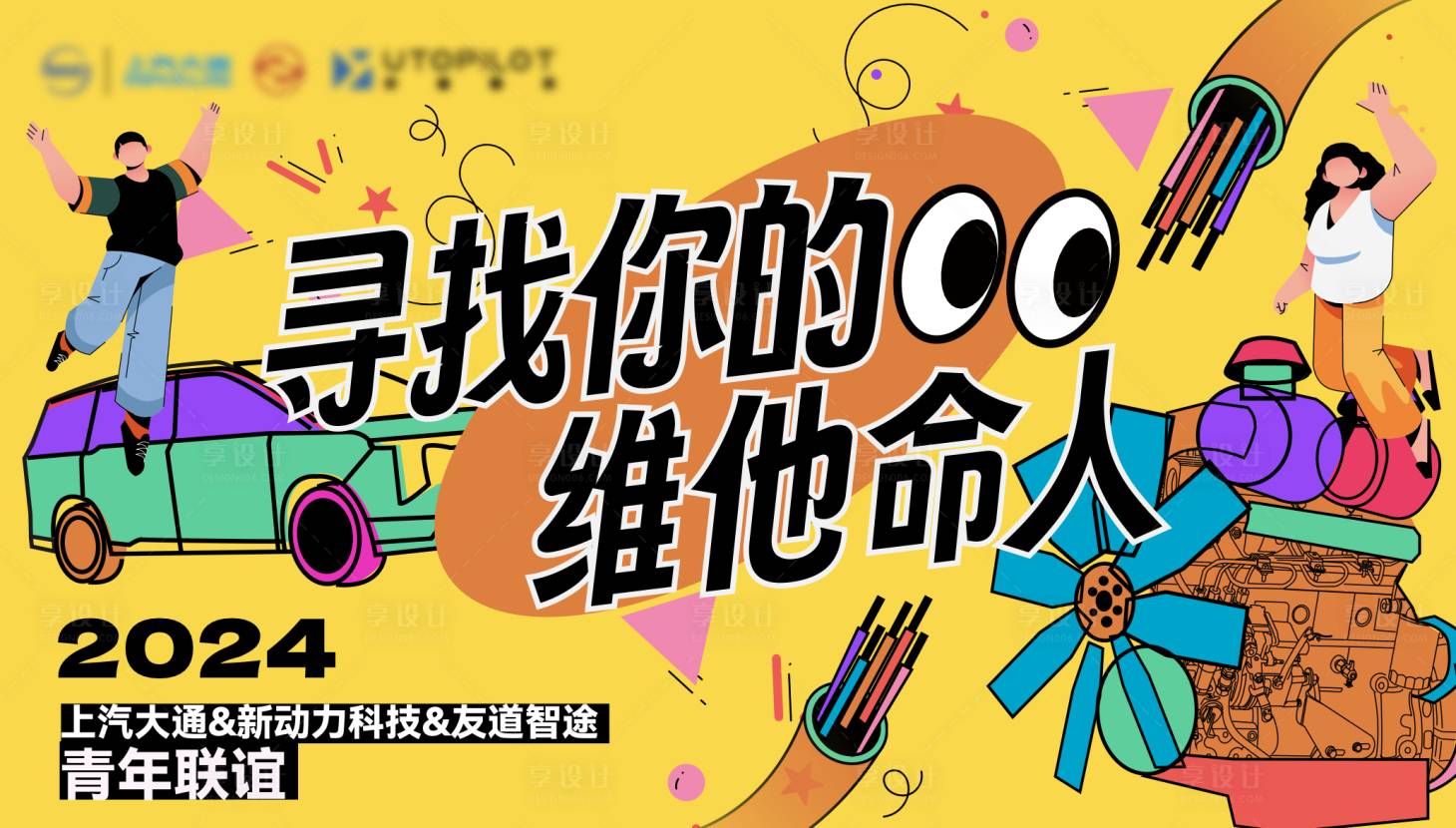 源文件下載【享設計】搜索編號：37950031597411962【汽車公司團建主畫面】