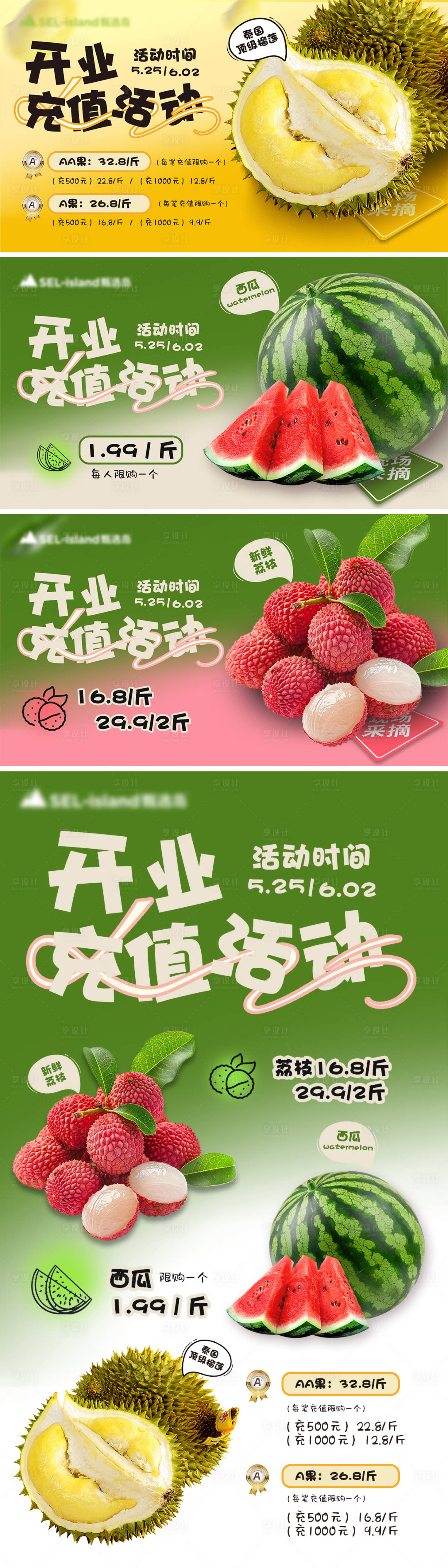 源文件下载【享设计】搜索编号：95550031262688592【水果活动海报  】