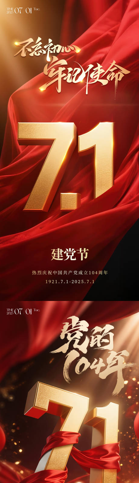 源文件下载【享设计】搜索编号：29910031582955760【建党节】