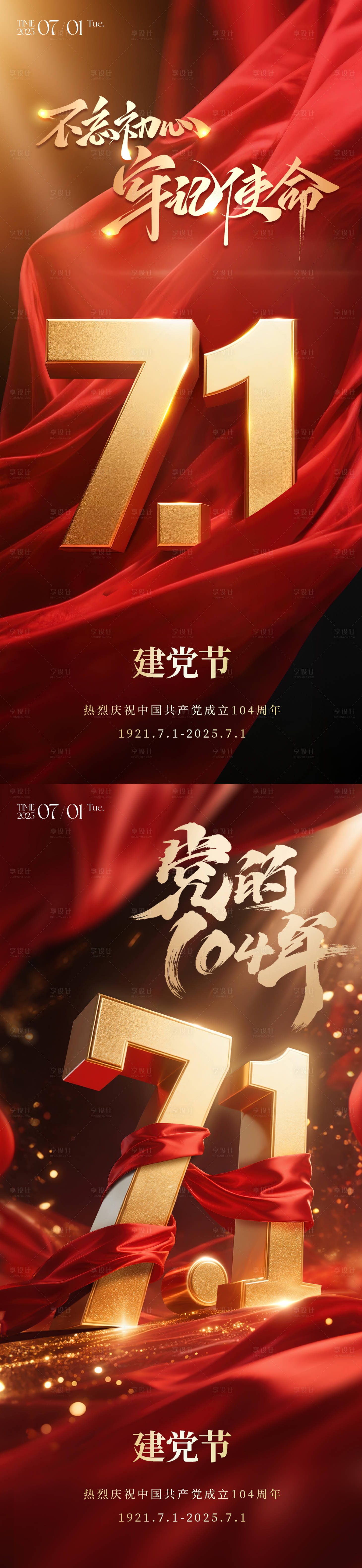 源文件下载【享设计】搜索编号：29910031582955760【建党节】