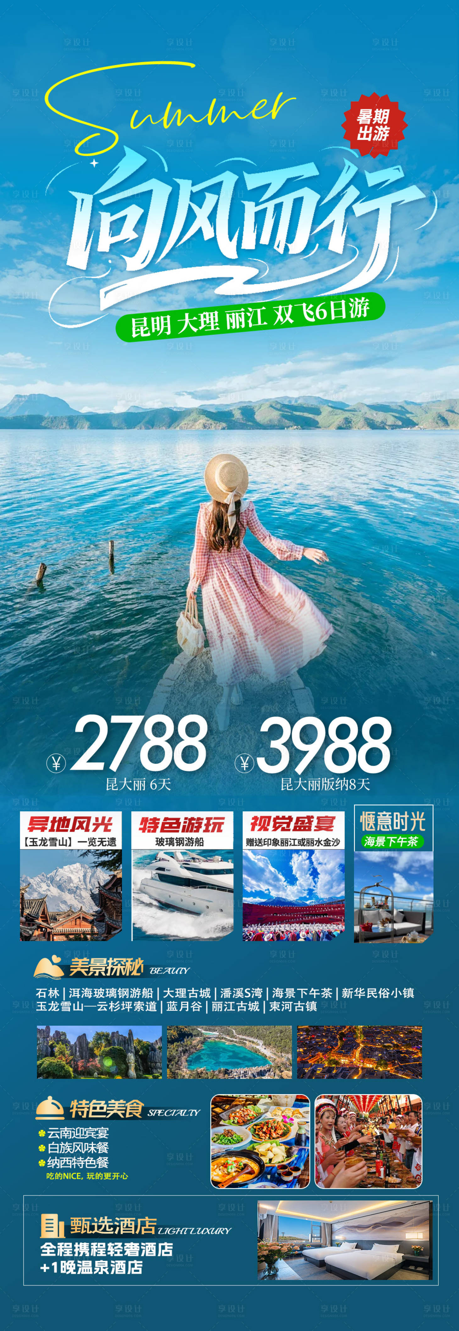 源文件下載【享設計】搜索編號：48120031255769801【旅游海報 】
