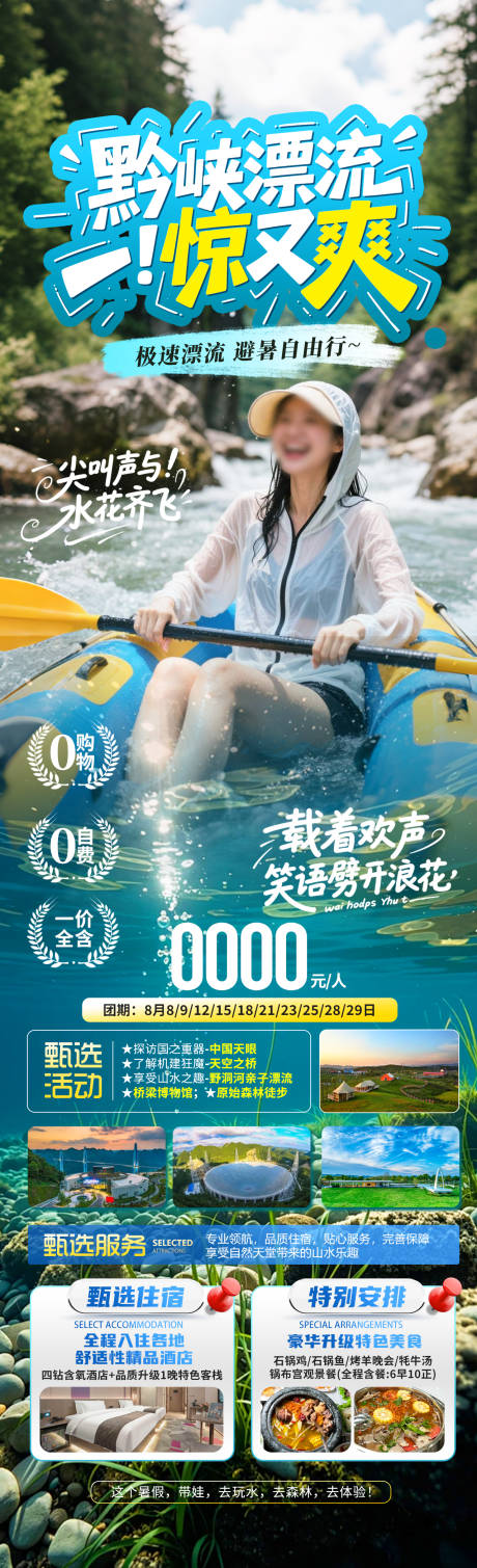源文件下載【黔峽漂流旅游長圖】編號：41970031577964524