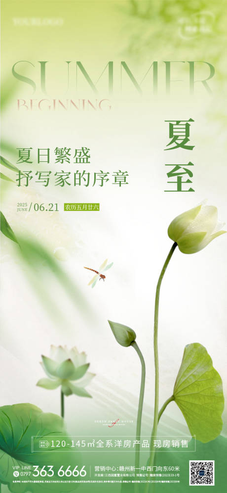 源文件下载【地产夏至节气海报】编号：23310031444317710