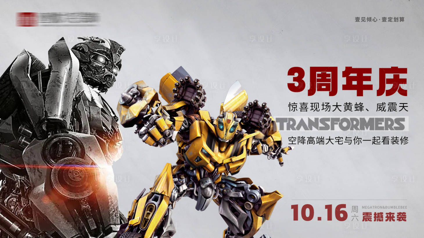 源文件下载【享设计】搜索编号：78130031535267970【活动主背景】