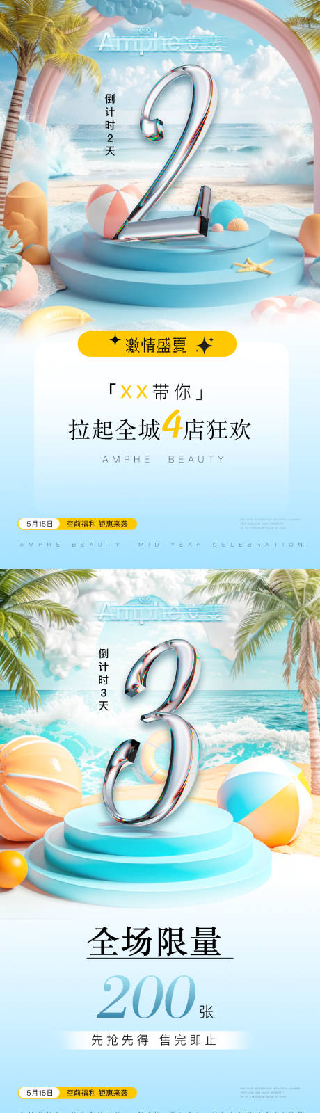 源文件下载【医美夏日活动倒计时海报】编号：78870031293391480