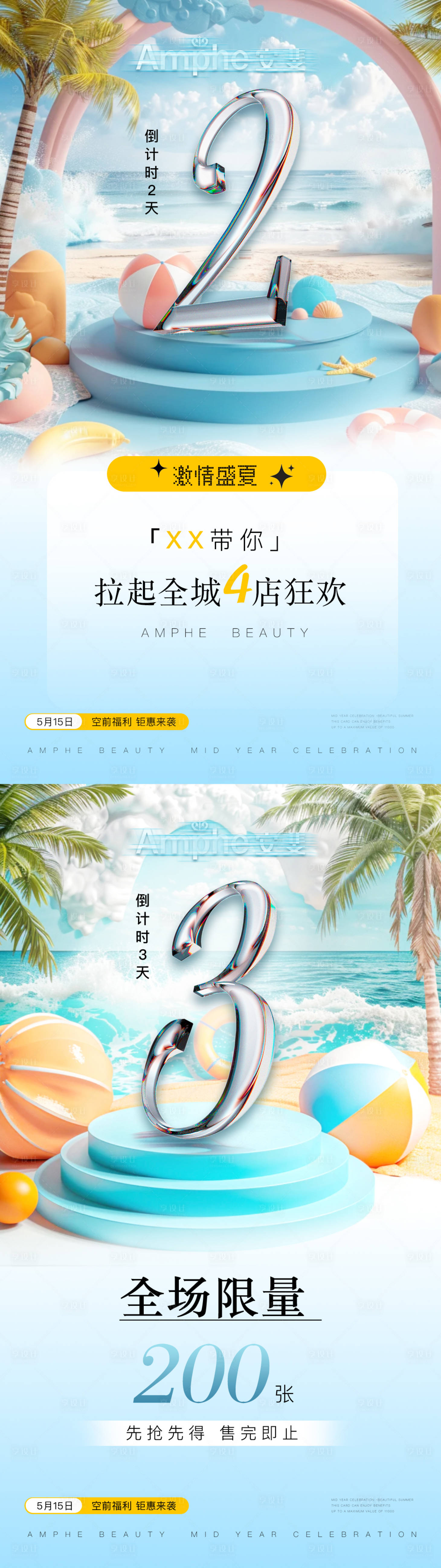 源文件下載【享設(shè)計】搜索編號：78870031293391480【醫(yī)美夏日活動倒計時海報】