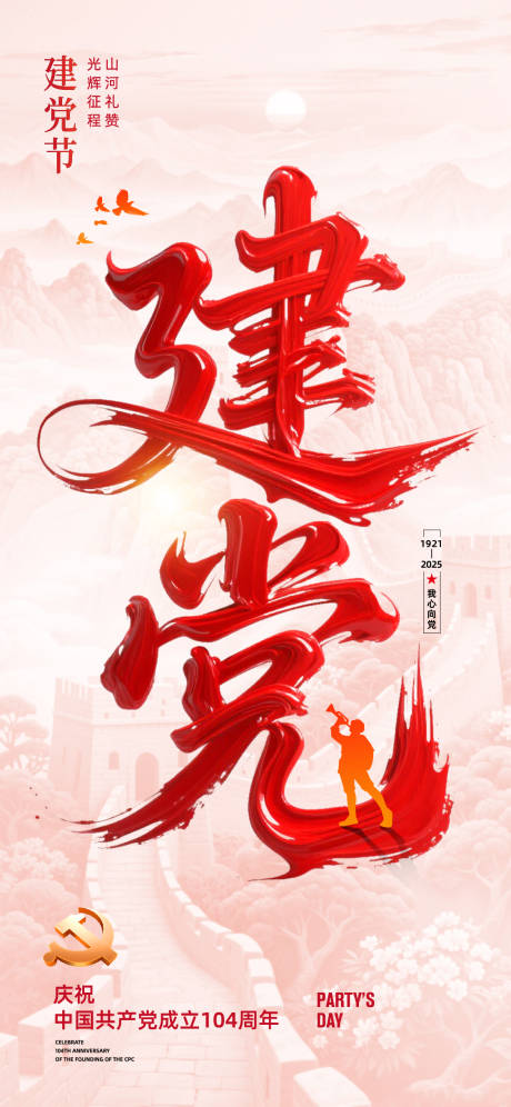 源文件下载【享设计】搜索编号：57860031524815342【建党节】