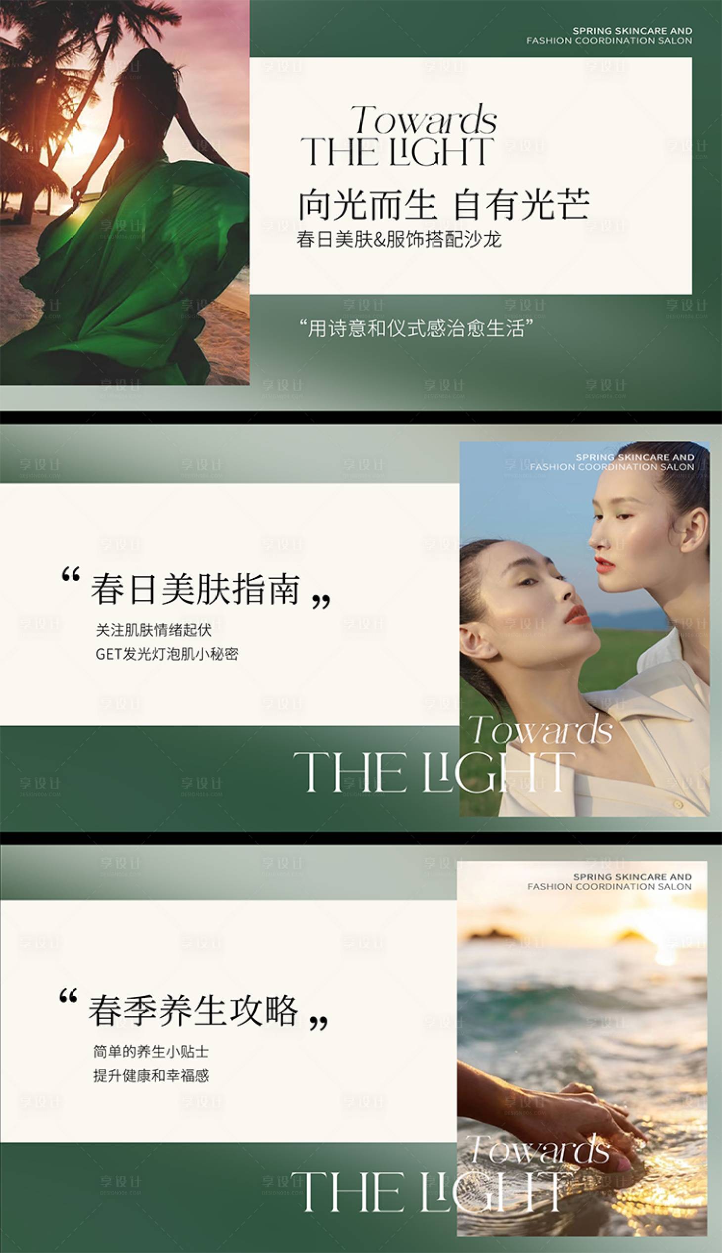 源文件下载【享设计】搜索编号：86100031413419079【春日护肤活动banner】