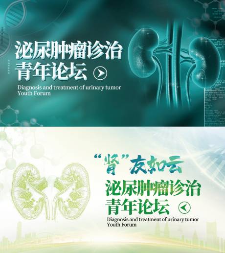源文件下载【肾脏讨论封面】编号：78010031485872937