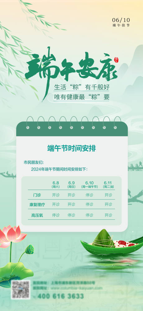 源文件下载【端午放假海报】编号：94430031433235097