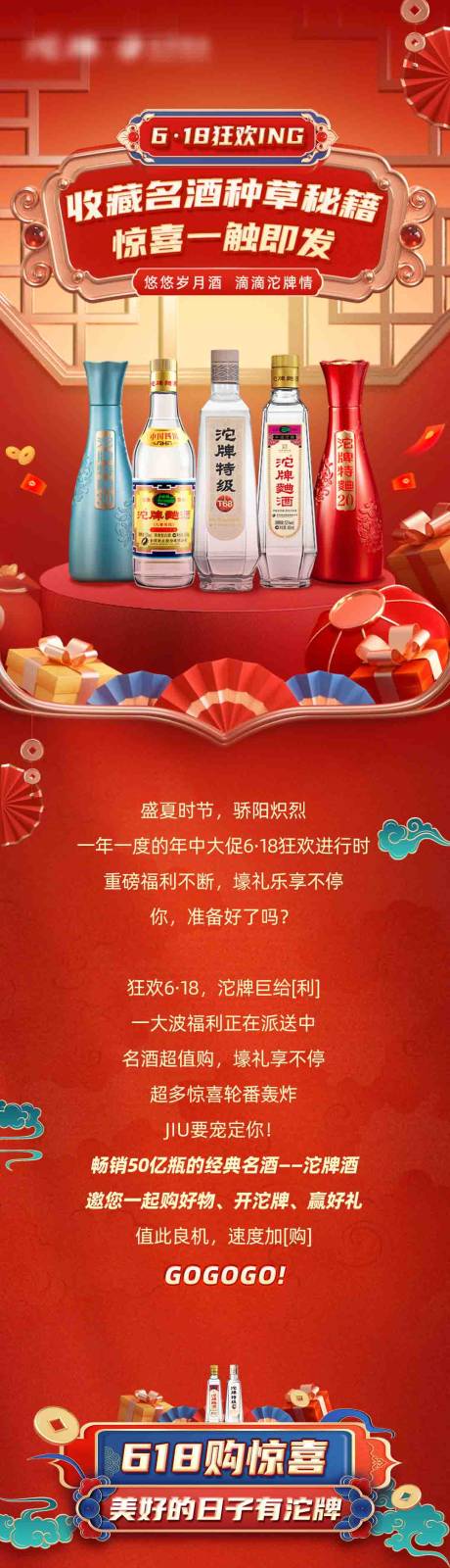 源文件下载【618国潮长图电商详情页】编号：49750031276926956