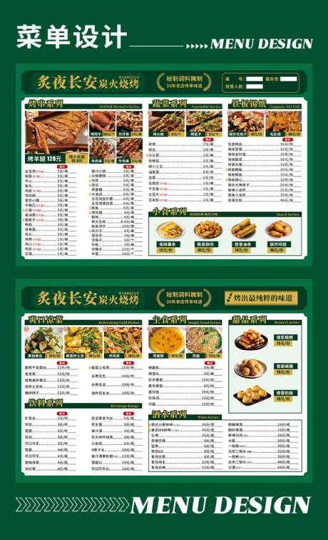 源文件下载【烧烤菜单版本二】编号：82760031572583016