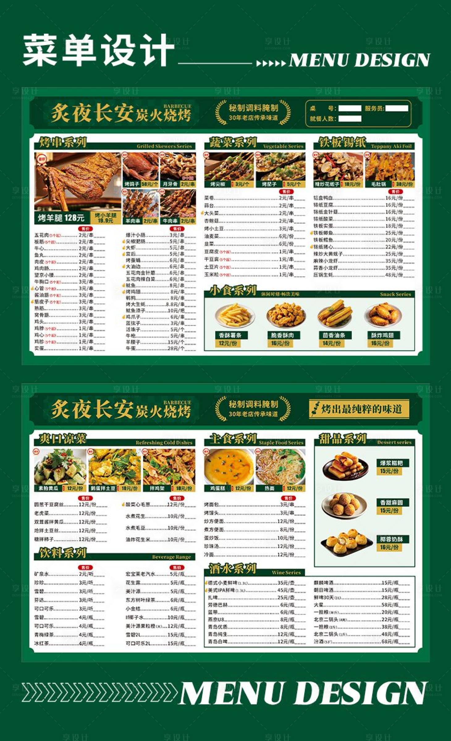 源文件下載【享設(shè)計】搜索編號：82760031572583016【燒烤菜單版本二】