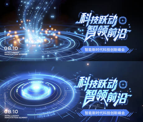 源文件下載【科技發(fā)布會(huì)主視覺 】編號(hào)：67190031639158276