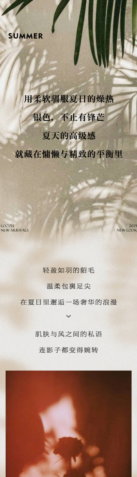 夏季时装类公众号长图