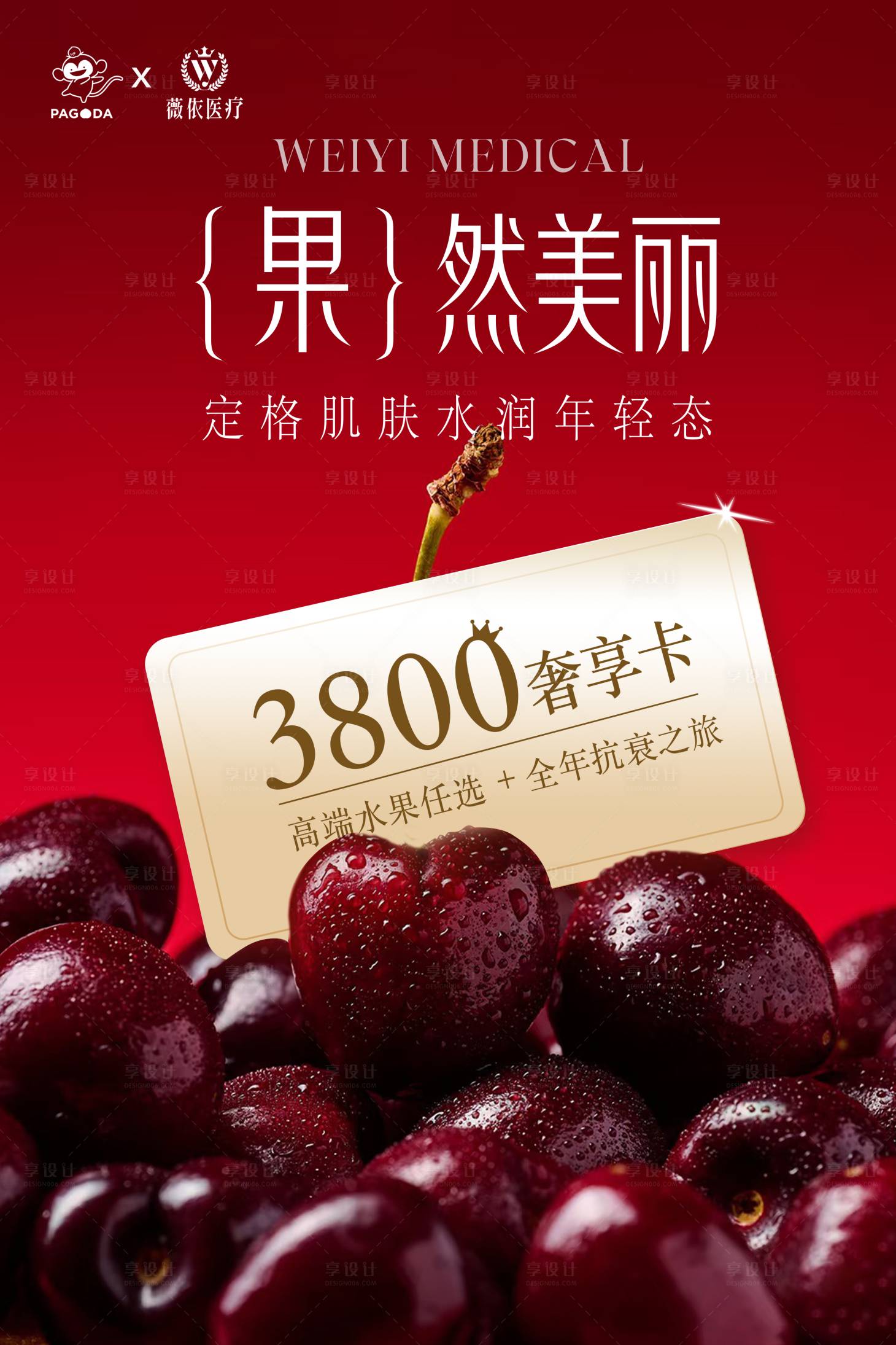源文件下载【医美卡海报】编号：97080031354972084