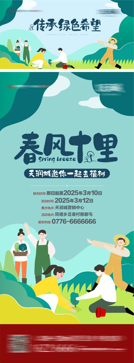 源文件下載【地產植樹節海報】編號：50810031124739560