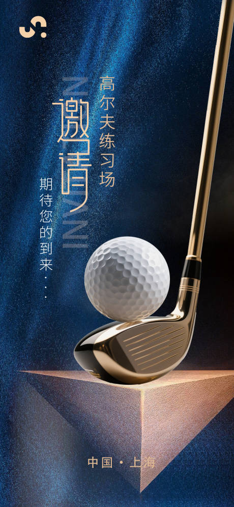 源文件下载【商务高尔夫邀请赛背景海报】编号：80220031139451029