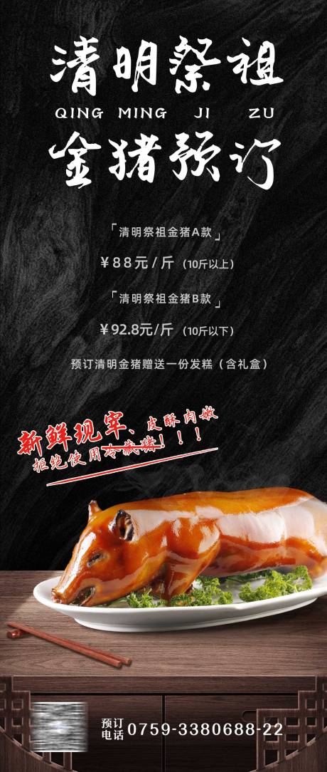 源文件下载【享设计】搜索编号：57930031510264055【烧猪祭祀宣传海报】