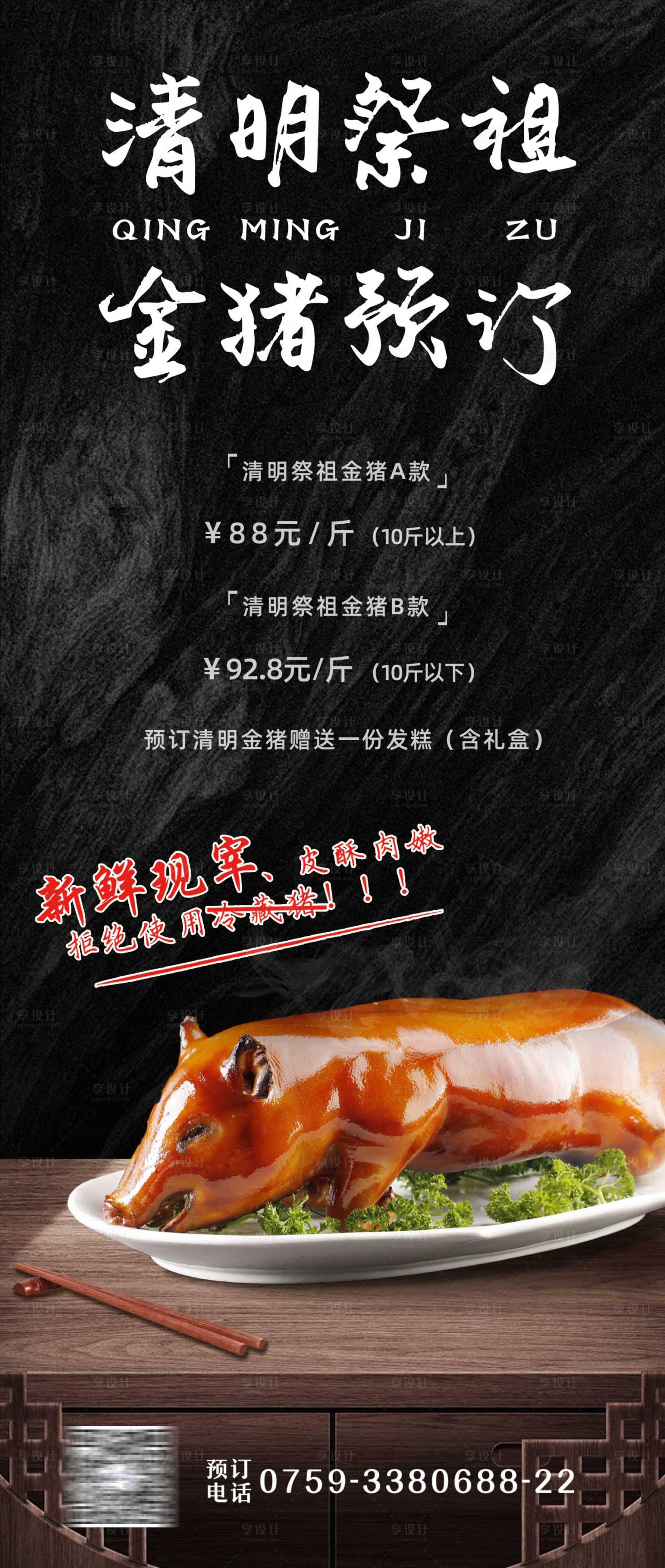源文件下载【享设计】搜索编号：57930031510264055【烧猪祭祀宣传海报】